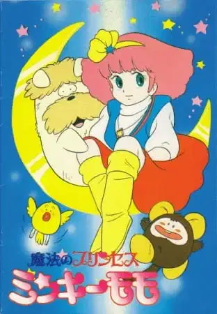 Magical Princess Minky Momo: La Ronde in my Dream poster