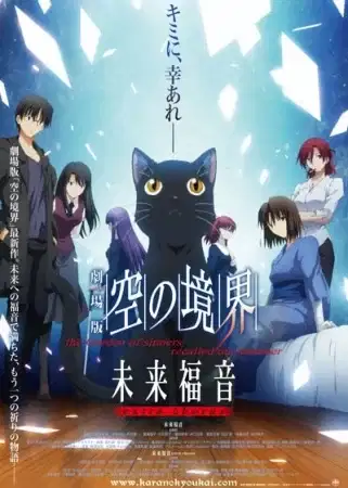 The Garden of Sinners: Future Gospel - Extra Chorus poster