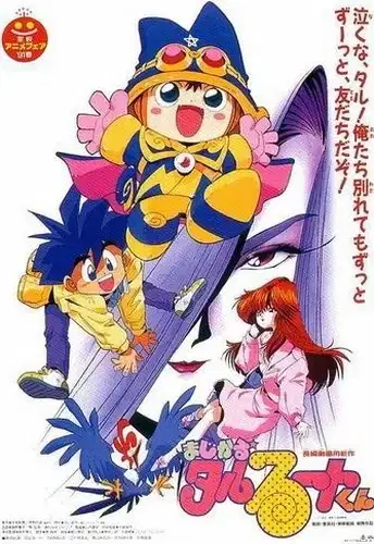 Magical★Taruruuto-kun Movie poster