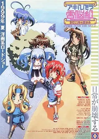 Cyber Team in Akihabara: 2011 Summer Vacations poster