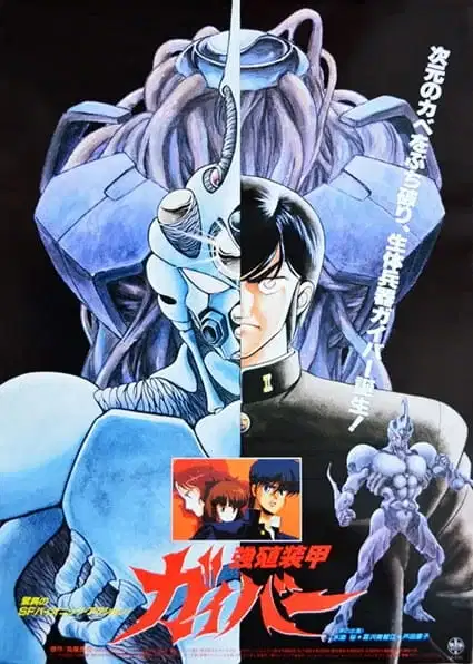 Guyver: Out of Control poster