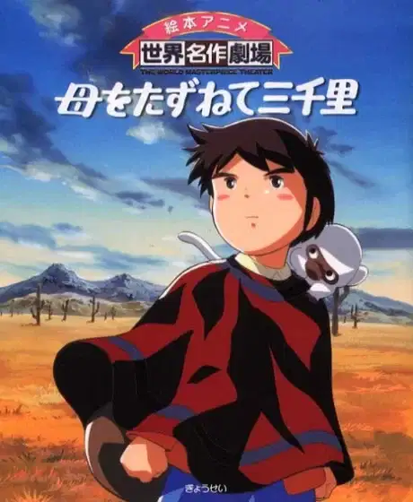 Haha wo Tazunete Sanzenri Specials poster