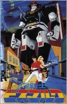 Saber Rider and the Star Sheriffs poster