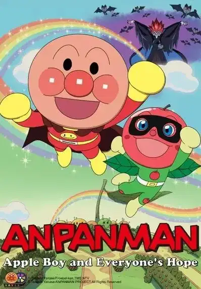 Anpanman: Apple Boy and Everyone's Hope poster