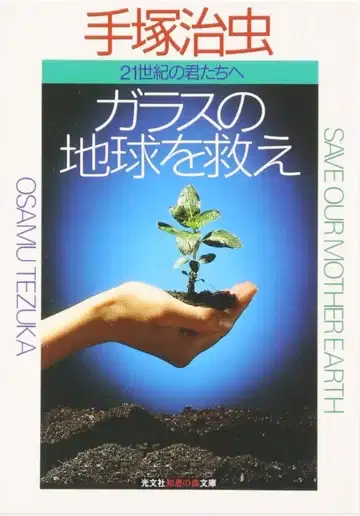 Saving Our Fragile Earth: Unico Special Chapter poster