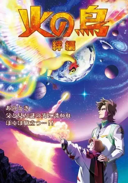 Hi no Tori: Kizuna-hen poster