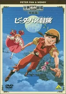 Peter Pan no Bouken Specials poster