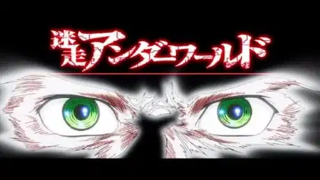 Meisou! Underworld poster