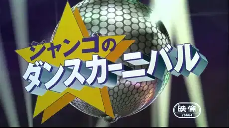 One Piece: Django's Dance Carnival poster