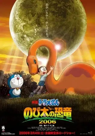 Doraemon the Movie: Nobita's Dinosaur 2006 poster