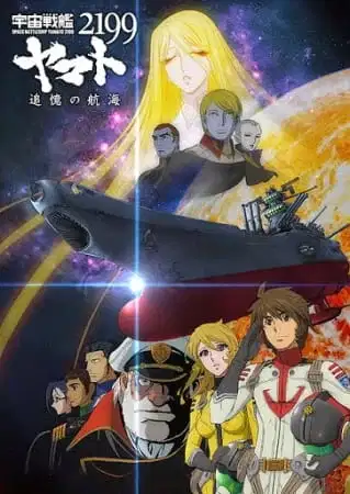 Uchuu Senkan Yamato 2199: Tsuioku no Koukai poster