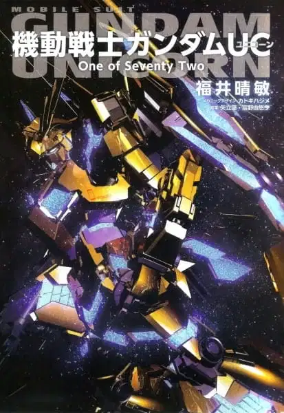 Mobile Suit Gundam Unicorn: One of Seventy Two poster