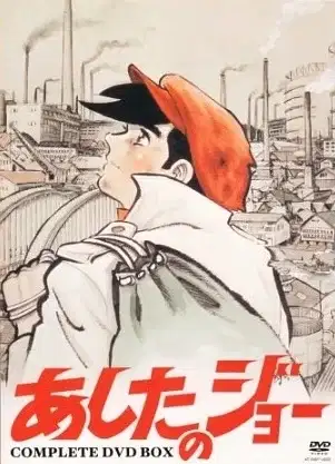 Tomorrow's Joe poster