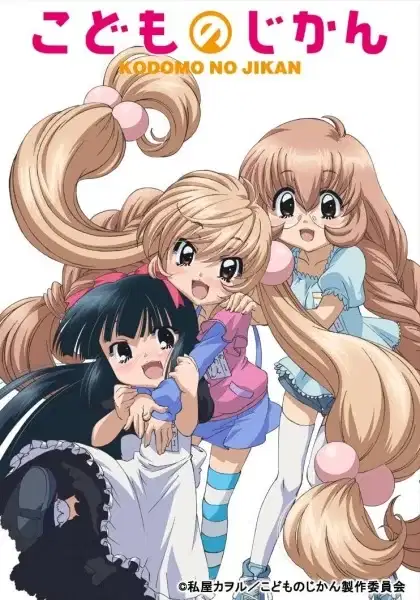 Kodomo no Jikan (TV) poster