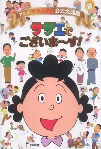 Mrs. Sazae poster