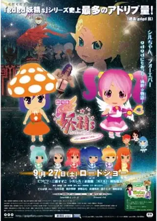 gdgd Fairies Movie: tte Iu Eiga wa Dou kana...? poster