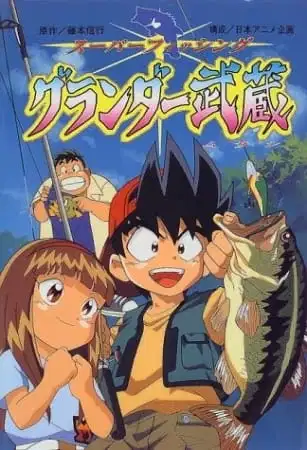 Super Fishing Grander Musashi poster