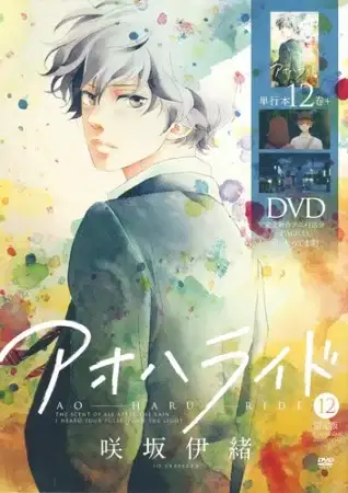 Blue Spring Ride OVA poster