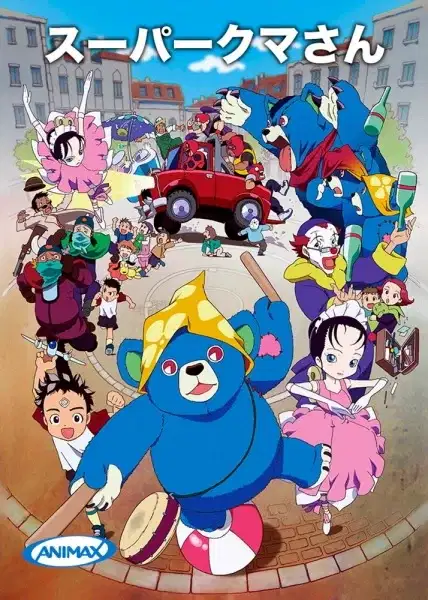 Super Kuma-san poster