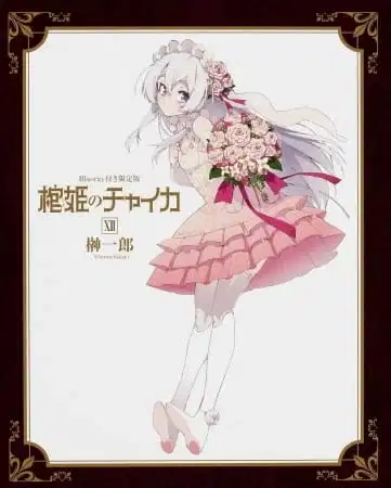 Chaika: The Coffin Princess OVA poster