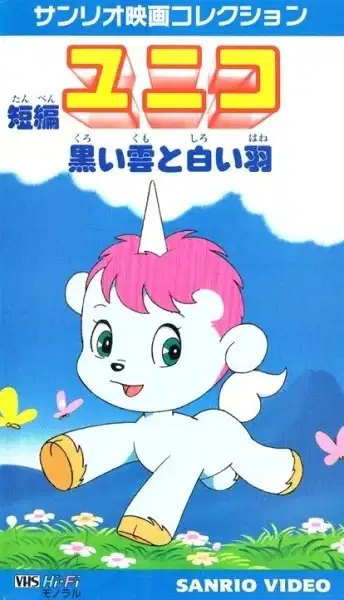 Unico: Black Cloud White Feather poster