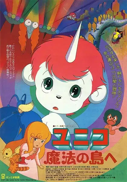 Unico in the Island of Magic poster