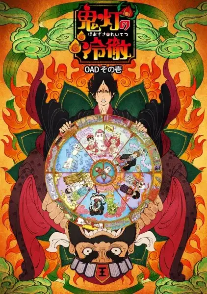 Hoozuki no Reitetsu OVA poster