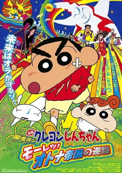 Crayon Shin-chan: The Storm Called - The Adult Empire Strikes Back poster