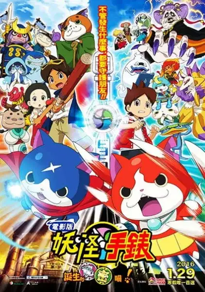 Yo-kai Watch the Movie: It's the Secret of Birth, Meow! poster