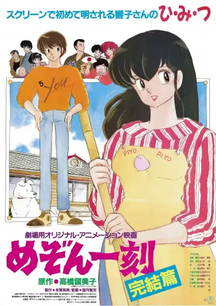 Maison Ikkoku: Final Chapter poster