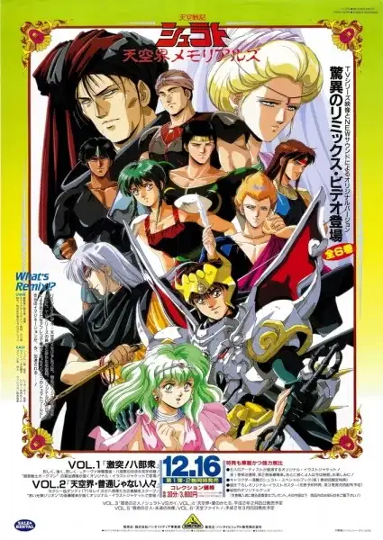 Tenkuu Senki Shurato Recaps poster