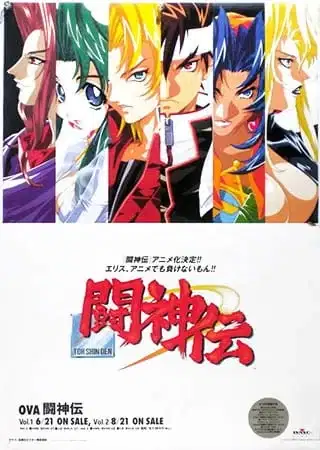 Battle Arena Toshinden poster