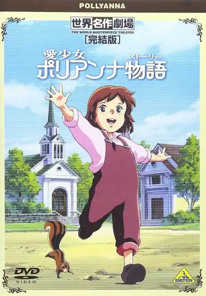 Ai Shoujo Pollyanna Story Specials poster