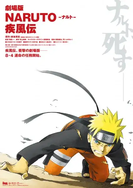 Naruto Shippuden the Movie 1 poster