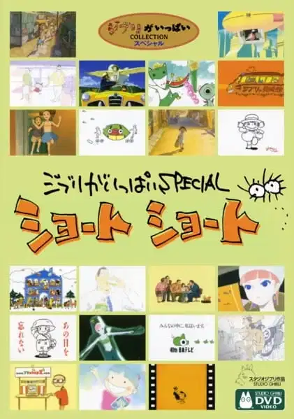 Ghibli ga Ippai Special Short Short poster