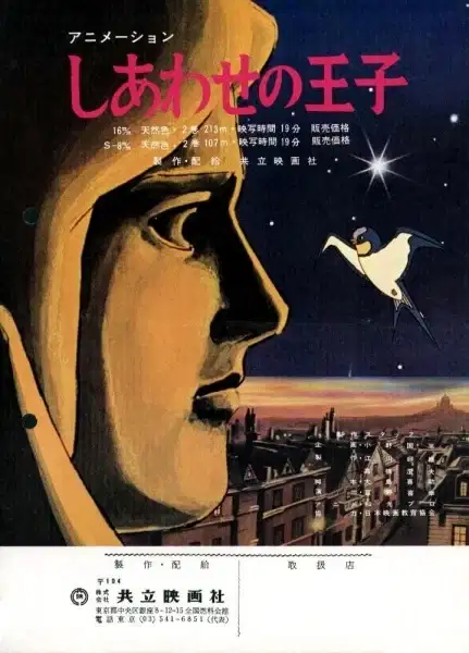 The Happy Prince poster