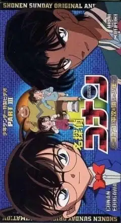 Detective Conan OVA 03: Conan and Heiji and the Vanished Boy poster