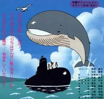 The Story of a Whale Who Fell in Love With a Submarine poster