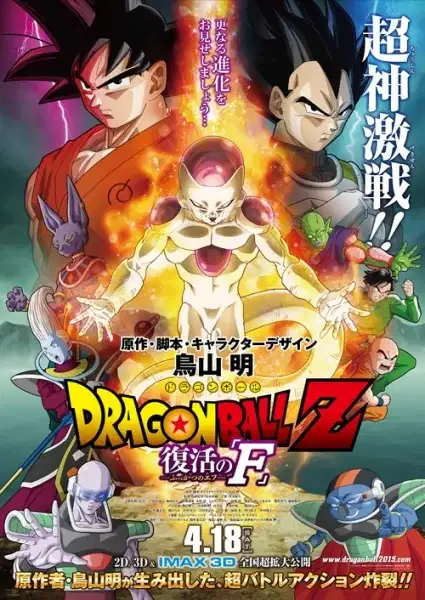 Dragon Ball Z: Resurrection 'F' poster