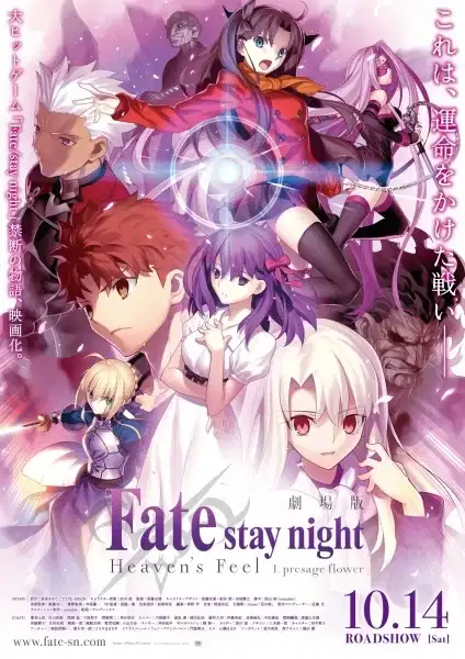 Fate/stay night: Heaven's Feel - I. Presage Flower poster