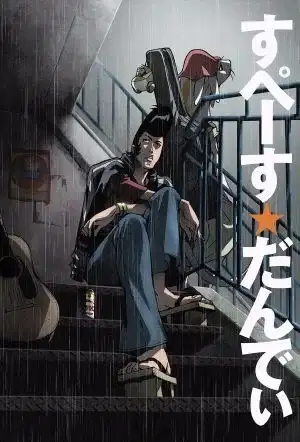 Space☆Dandy Picture Drama poster