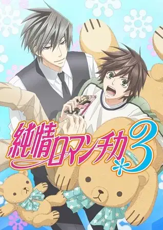 Junjo Romantica 3 poster