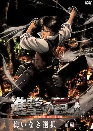 Attack on Titan: No Regrets poster