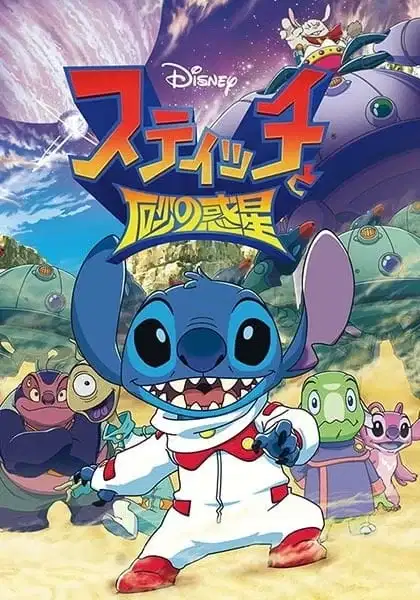 Stitch and the Planet of Sand poster