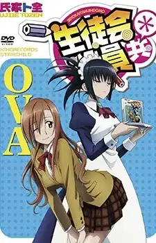 Seitokai Yakuindomo* OVA poster