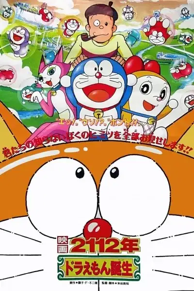 Doraemon: 2112-nen Doraemon Tanjou poster