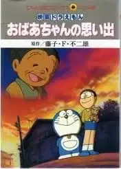 Doraemon: A Grandmother's Recollections poster