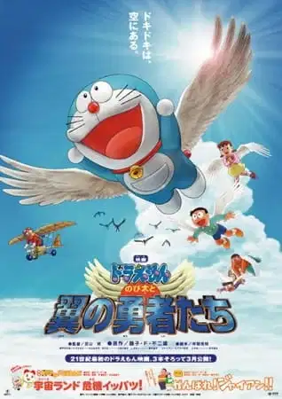 Doraemon the Movie: Nobita and the Winged Braves poster