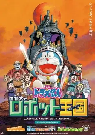 Doraemon the Movie: Nobita in the Robot Kingdom poster