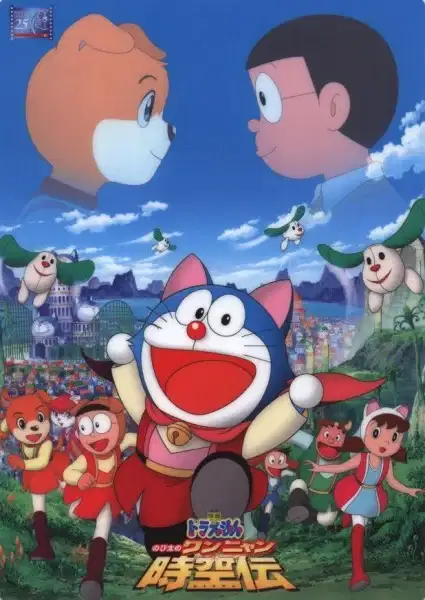 Doraemon the Movie: Nobita in the Wan-Nyan Spacetime Odyssey poster